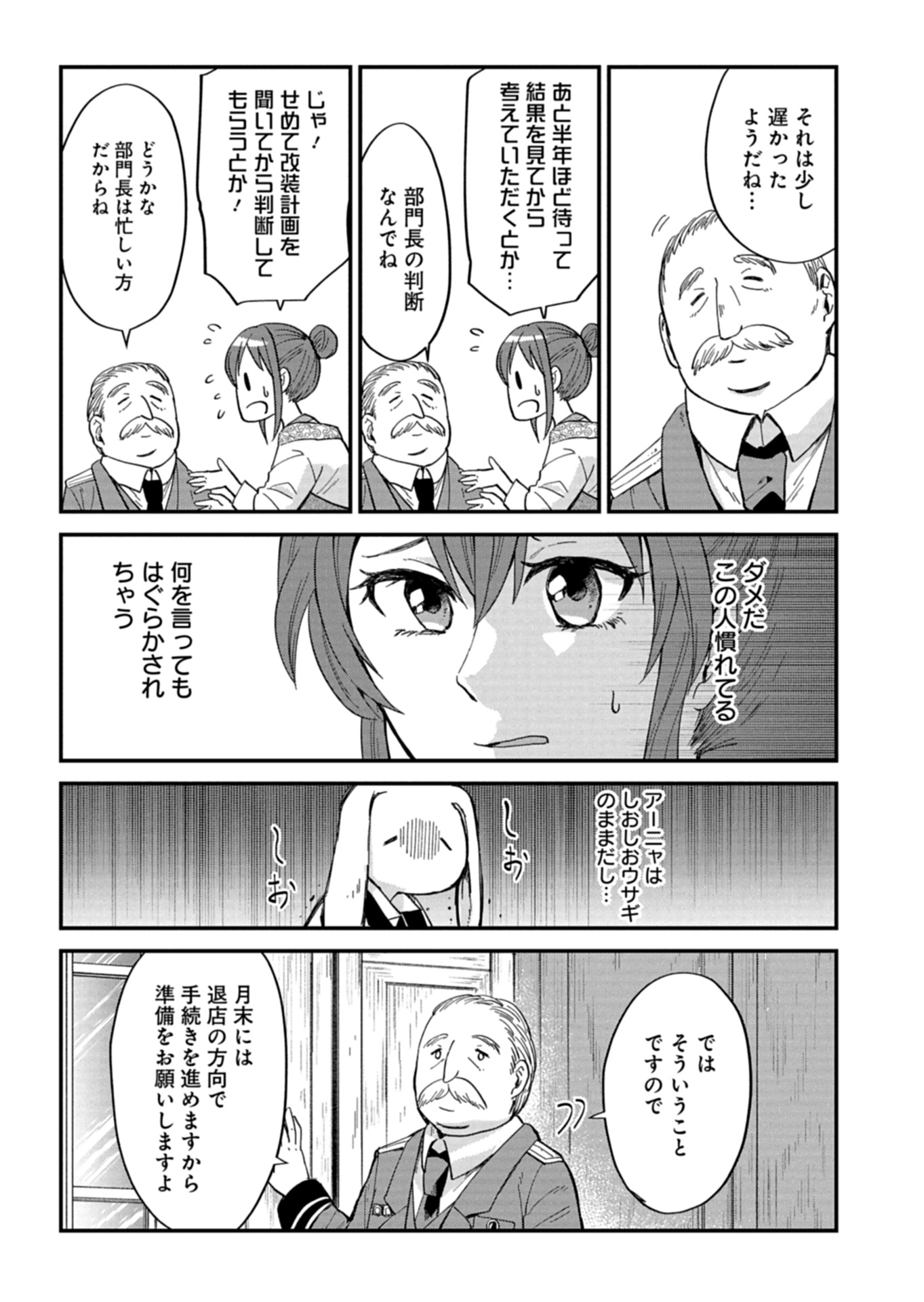 Tenkuu no Isekai Bistro-Ten – Kanban Musume Sorano ga Oishii Shiawase Todokemasu - Chapter 9 - Page 7